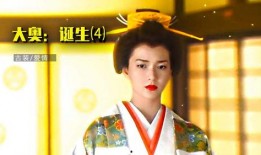 大奥诞生在线观看,揭秘江户时代宫廷秘闻的视觉盛宴